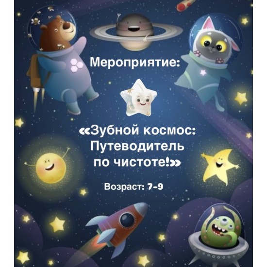 Smile School "Hambakosmos: puhtuse teejuht" 7–9-aastastele lastele