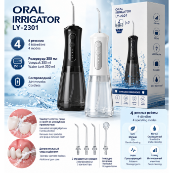 Oral Irrigator LY-2301 — kaasaskantav juhtmevaba suuloputusseade, 350 ml