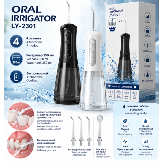 Oral Irrigator LY-2301 — kaasaskantav juhtmevaba suuloputusseade, 350 ml